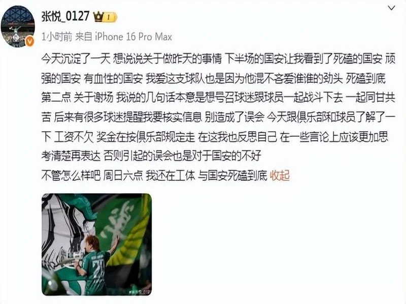 媒体人：国安今年薪水发放情况很正常，欠薪8个月肯定不真实